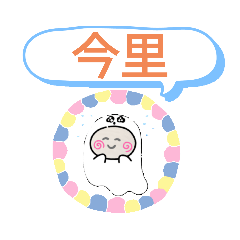 [LINEスタンプ] 今里筋線おばけはんつくん 駅一覧 清水駅