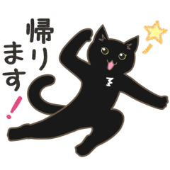 [LINEスタンプ] 40匹のねこの、みんなで帰ろう！