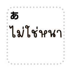 [LINEスタンプ] Dom people's popular words 6