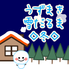 [LINEスタンプ] うずまき雪だるま◇冬◇
