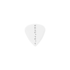 [LINEスタンプ] ピックの気持ち
