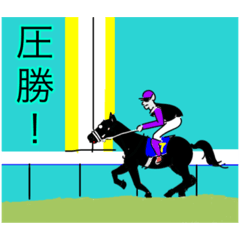 [LINEスタンプ] 競馬の実況にありそうなスタンプr5札東1