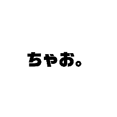 [LINEスタンプ] 自分が使いたいやつ。01