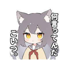 [LINEスタンプ] ゆるゆるオオカミちゃん