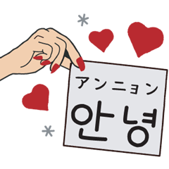 [LINEスタンプ] 大人可愛い韓国語♡ハンドサイン