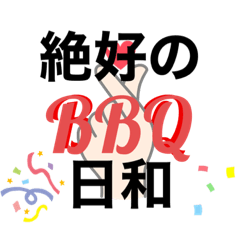 [LINEスタンプ] BBQは夏も冬も