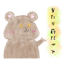 [LINEスタンプ] かわいいのになんかうざいくま。r 5札東1