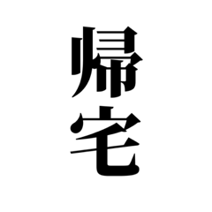 [LINEスタンプ] 使い慣らしたら神の領域スタンプ