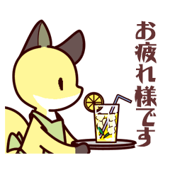 [LINEスタンプ] ほのぼのしたきつねの敬語スタンプ－2