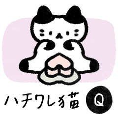 [LINEスタンプ] only かわいい ハチワレ猫 スタンプ