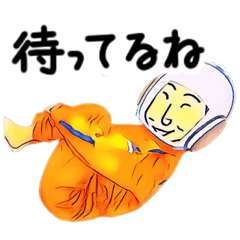 [LINEスタンプ] 宇宙で待ってるね