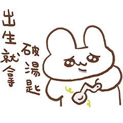 [LINEスタンプ] ウサギはここにいます