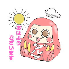 [LINEスタンプ] ダルマちゃんのかわいいスタンプ