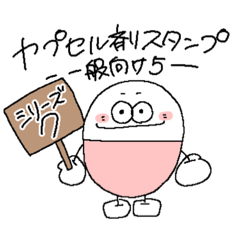 [LINEスタンプ] カプセル剤スタンプ⑦【一般向け5】