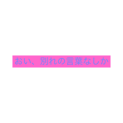 [LINEスタンプ] 学恋スタンプ1.01