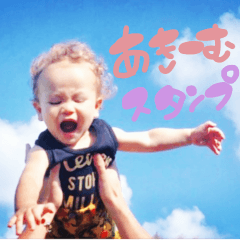 [LINEスタンプ] あきーむすたんぷ