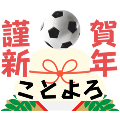 [LINEスタンプ] サッカー好きのあけおめ年賀状 謹賀新年