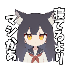 [LINEスタンプ] ゆるゆるオオカミちゃん vol.3