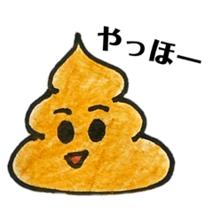 [LINEスタンプ] うんちさんたちの日常会話