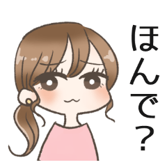 [LINEスタンプ] かわいいポニーテールの女の子スタンプ