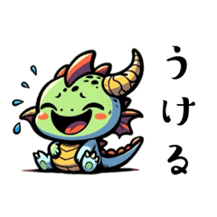 [LINEスタンプ] ミニドラゴンのスタンプ