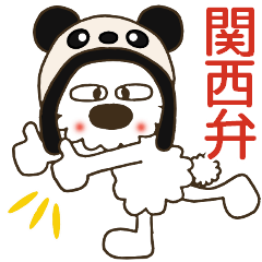 [LINEスタンプ] モコ！パンダになってみた♡日常会話関西弁の画像（メイン）