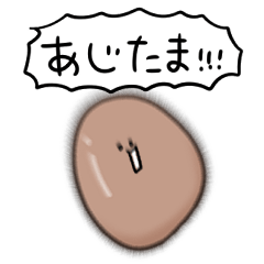 [LINEスタンプ] シンプル あじたま 日常会話