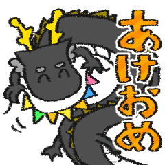 [LINEスタンプ] あけおめドラゴン（黒色） 2024