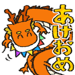 [LINEスタンプ] あけおめドラゴン（橙色） 2024