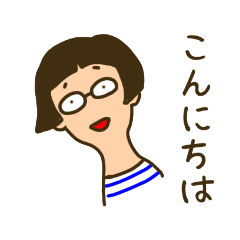 [LINEスタンプ] おかっぱ眼鏡さん