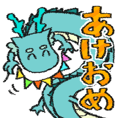 [LINEスタンプ] あけおめドラゴン（水色） 2024