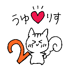 [LINEスタンプ] うゆりす2