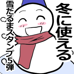 [LINEスタンプ] 冬を伝える雪だるま 5