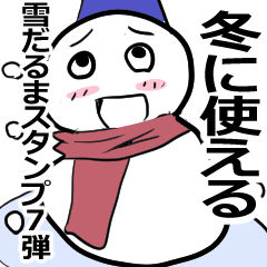 [LINEスタンプ] 冬を伝える雪だるま 7