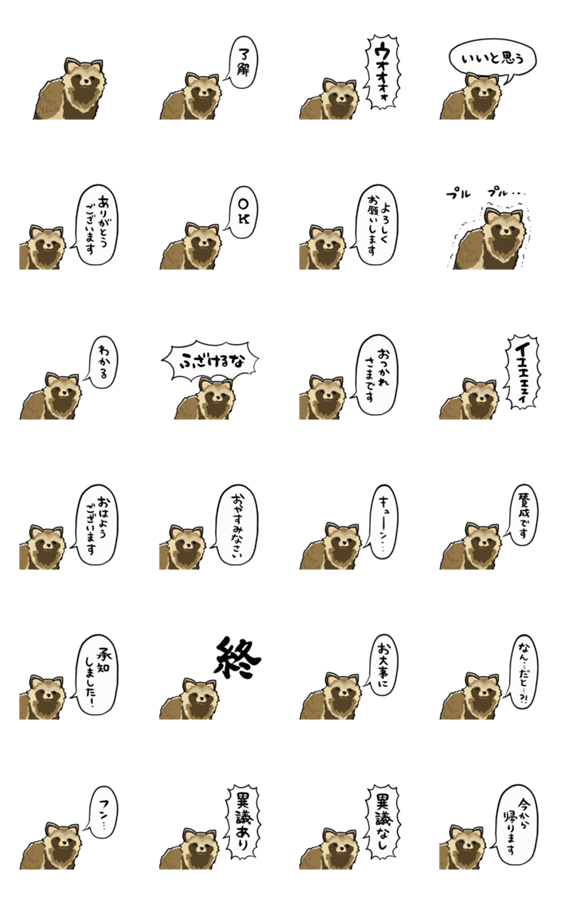 【動く】ふるえるタヌキのスタンプ詳細