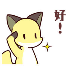 [LINEスタンプ] ほのぼのしたきつねの台湾スタンプ－華語