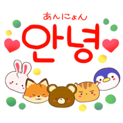 [LINEスタンプ] あしたもいっしょ♥韓国語