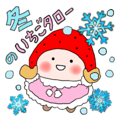 [LINEスタンプ] いちごタロー 3