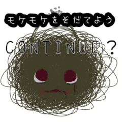 [LINEスタンプ] モケモケを育てよう Vol.2 エンド編