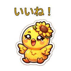 [LINEスタンプ] ピオピオひまわり。