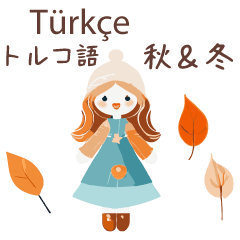[LINEスタンプ] トルコ語＆日本語☆秋冬かわいい女の子