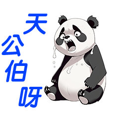 [LINEスタンプ] 醜い面白いパンダの喜びと怒り