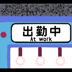 [LINEスタンプ] 103系電車の側面幕風スタンプVOL.2