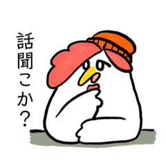 [LINEスタンプ] イケてる とり