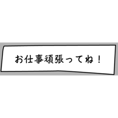 [LINEスタンプ] 応援してくれる吹き出し