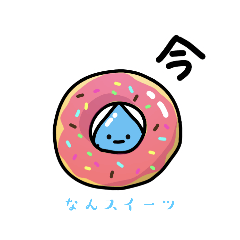 [LINEスタンプ] なんスイーツ②「明日お休みします」