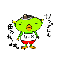 [LINEスタンプ] かっぱのつもり君。