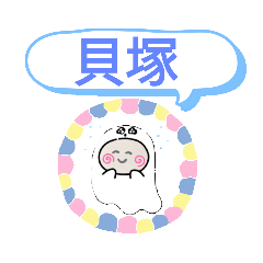 [LINEスタンプ] 福岡市箱崎線地下鉄おばけはんつくん貝塚駅