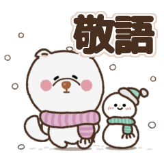 [LINEスタンプ] 柴犬ちゃん(冬)敬語多めの日常パック