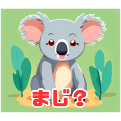 [LINEスタンプ] コアラのやさしいまなざし